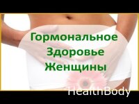Гормональное здоровье женщины: как работает система и что влияет на баланс